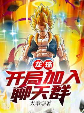 Dragon Ball: Beginning Join the chat group