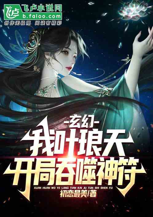 Fantasy: I Ye Langtian, Start Eating Runes