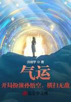 Luck: Play Monkey King at the beginning and sweep invincible