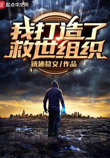 I built the Salvation Organization