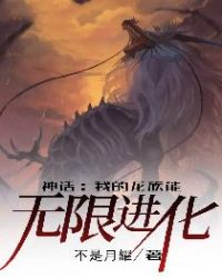 Myth: My Dragon Can Evolve Infinitely