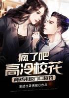 Are you crazy, Gao Leng's school belle actually came to pick me up at the school gate