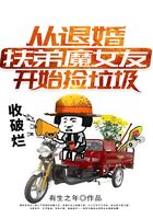 Picking up rubbish from the ex-marriage to help the brother-in-law