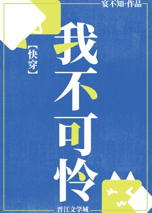 I am not pitiful [Quick Transmigration]