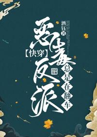 Vicious villains always roll over [Quick Transmigration]