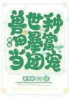 In the beast world, I got rich and became the favorite of the group