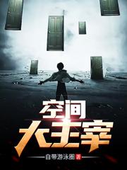 master of space