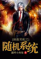 The random system to save the male supporting role